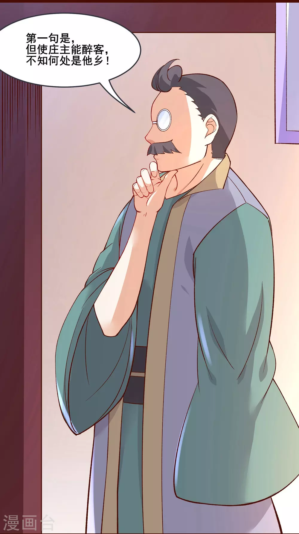 第13话 我送的酒，可还满意？ 第11页