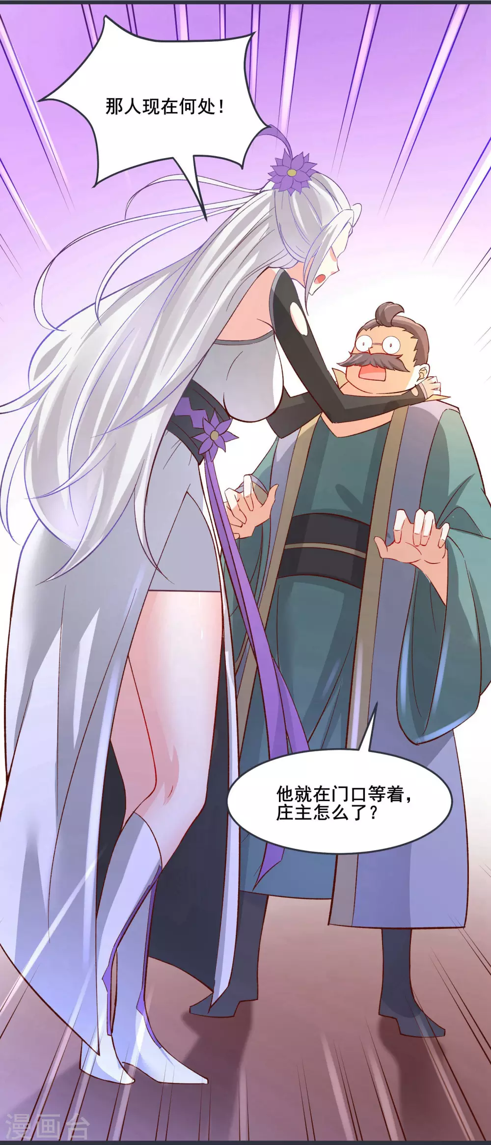 第13话 我送的酒，可还满意？ 第13页