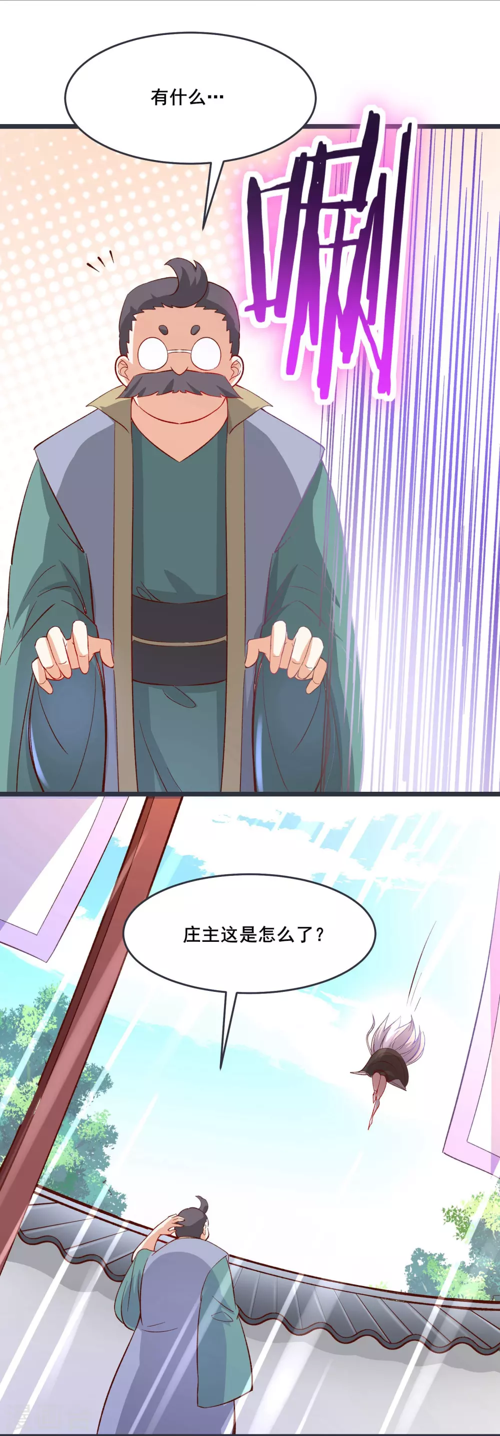 第13话 我送的酒，可还满意？ 第14页