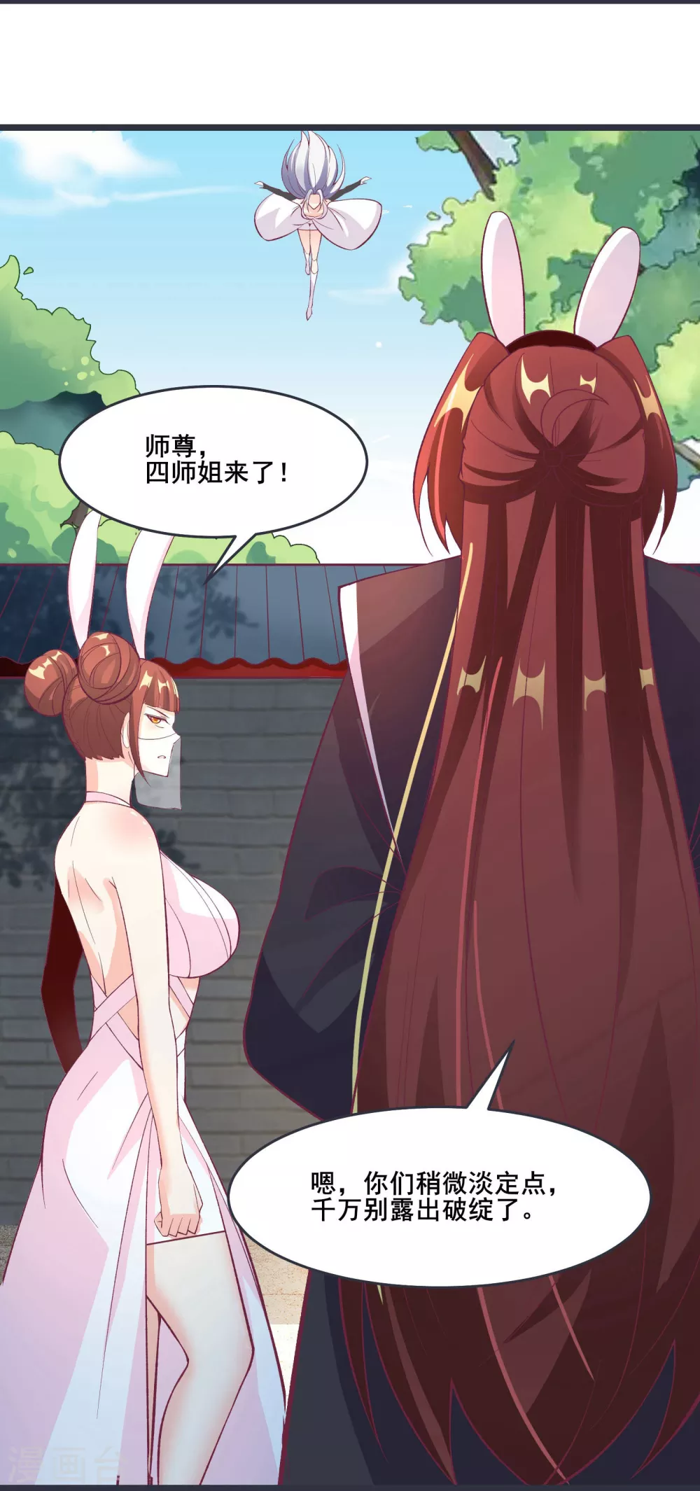 第13话 我送的酒，可还满意？ 第15页