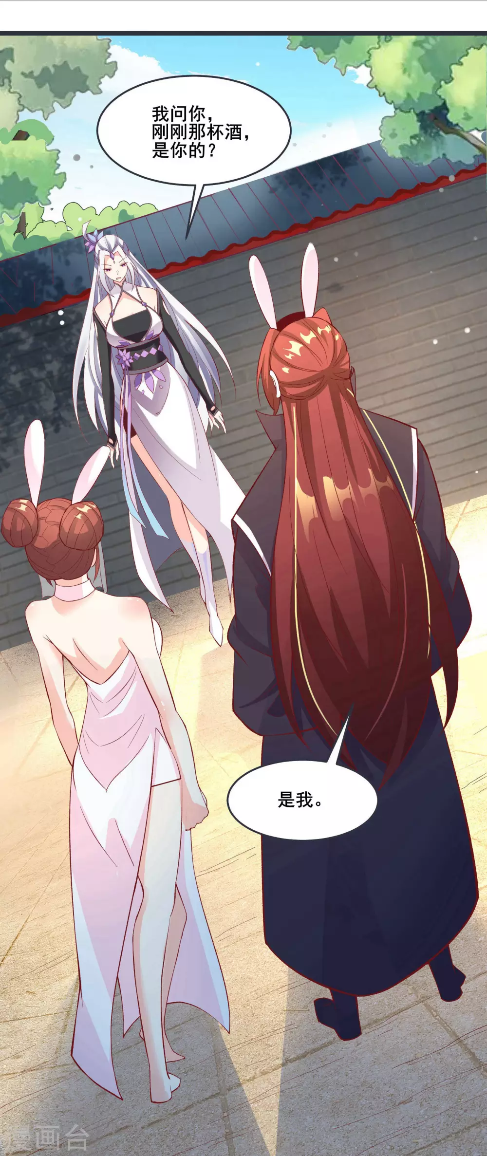 第13话 我送的酒，可还满意？ 第16页