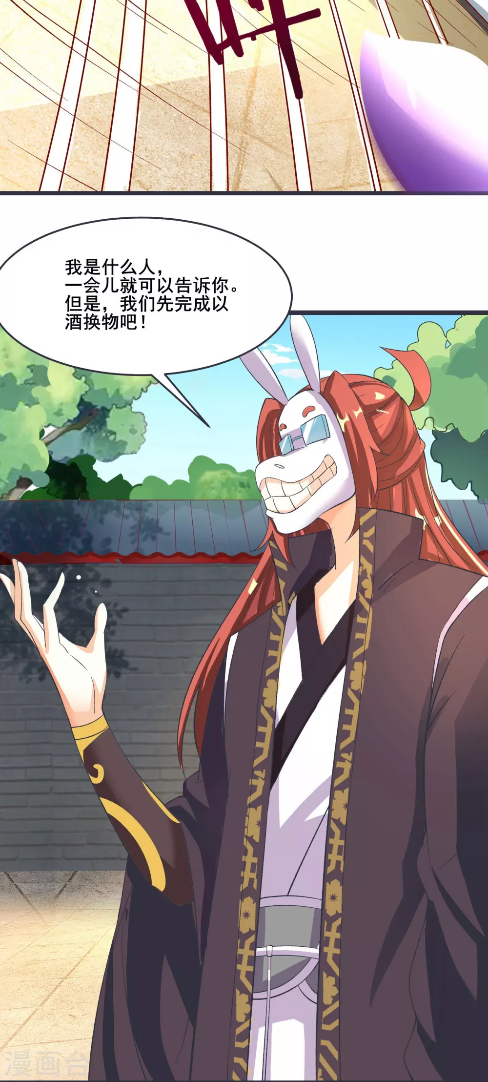 第13话 我送的酒，可还满意？ 第19页