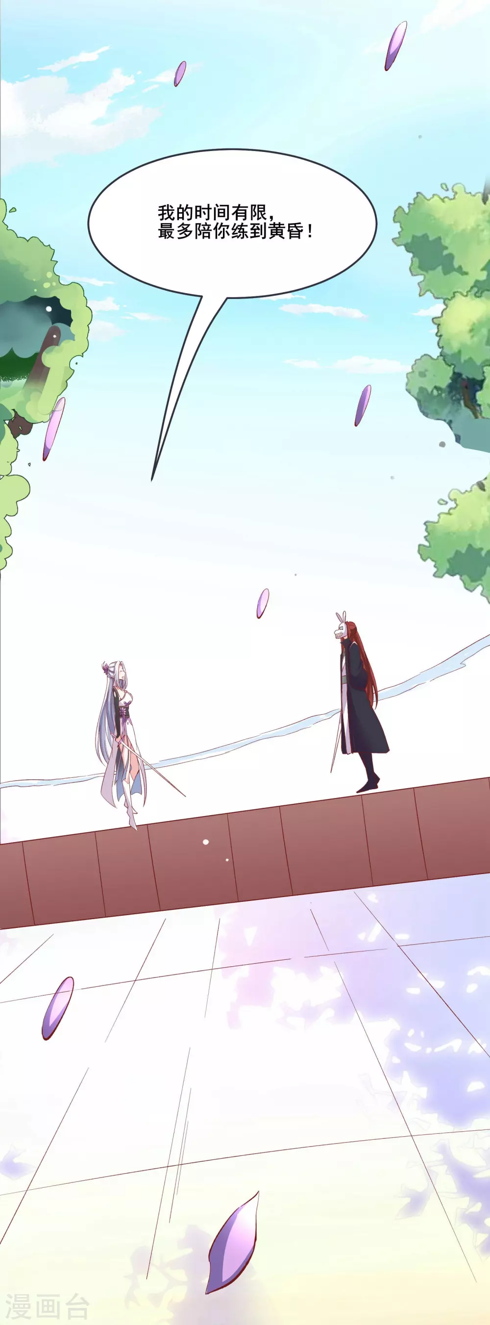 第13话 我送的酒，可还满意？ 第22页