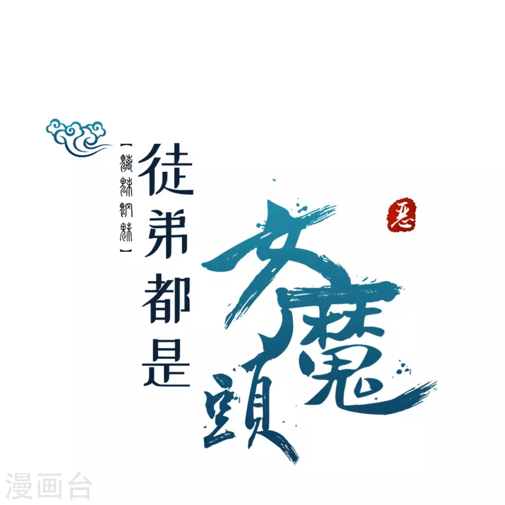 第13话 我送的酒，可还满意？ 第24页