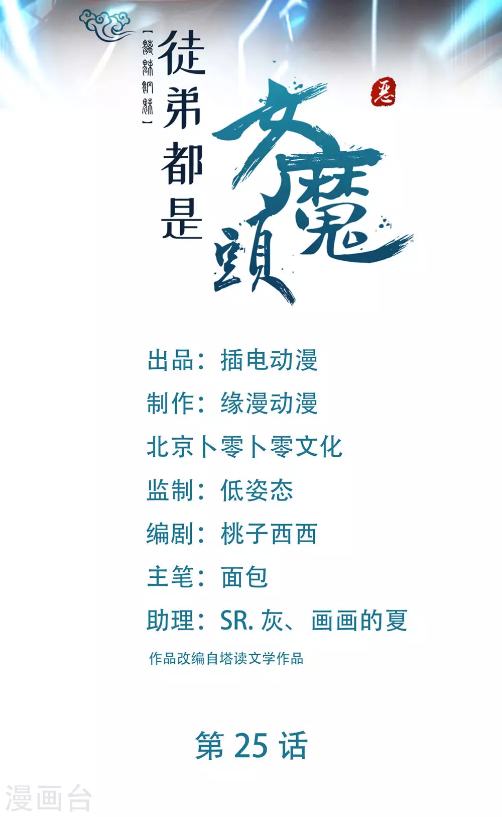 第25话 传出秘境，师徒分散！ 第1页