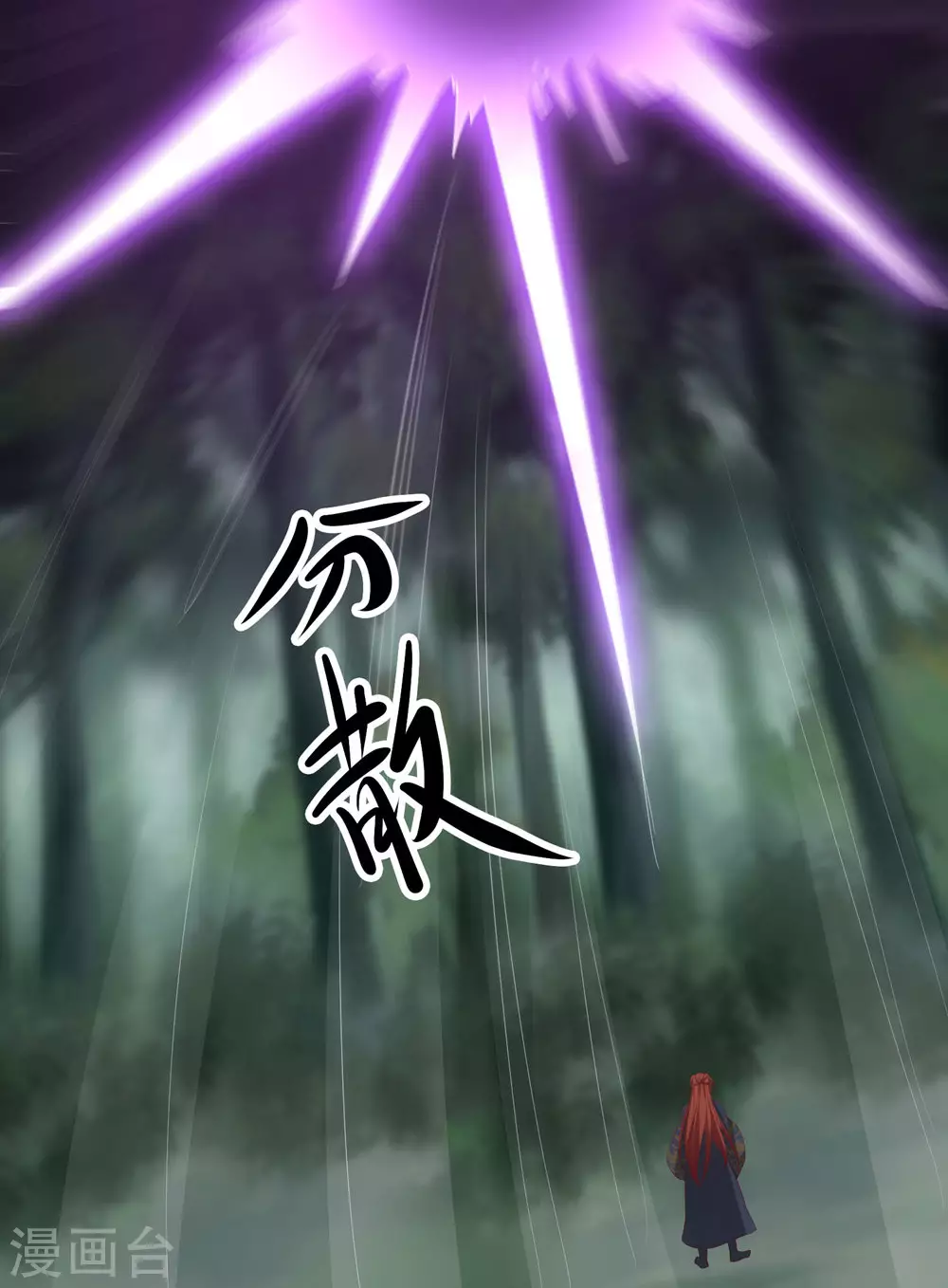 第25话 传出秘境，师徒分散！ 第7页
