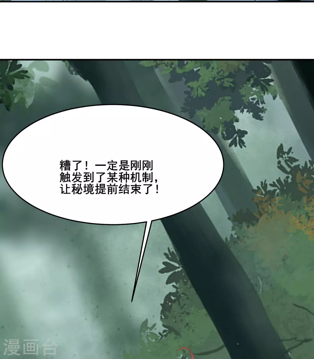 第25话 传出秘境，师徒分散！ 第14页