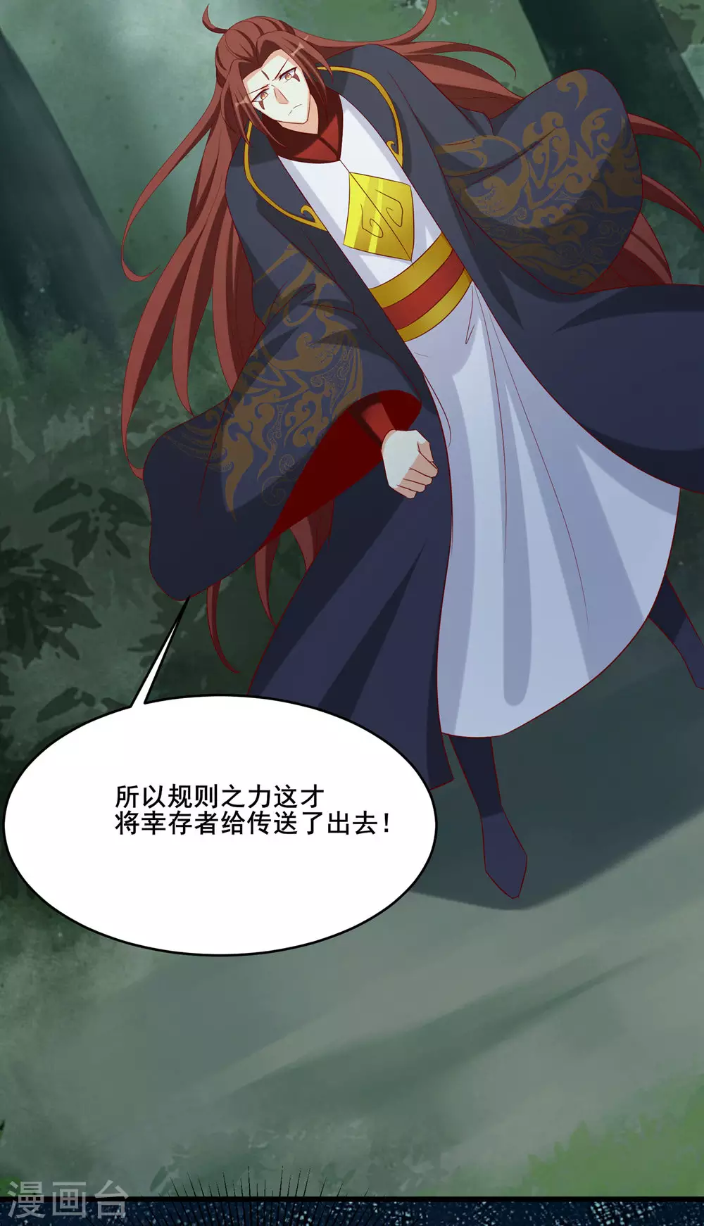 第25话 传出秘境，师徒分散！ 第15页