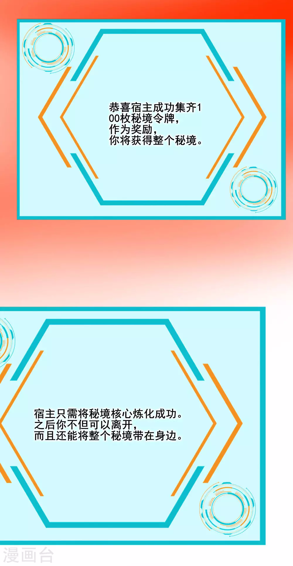 第25话 传出秘境，师徒分散！ 第19页