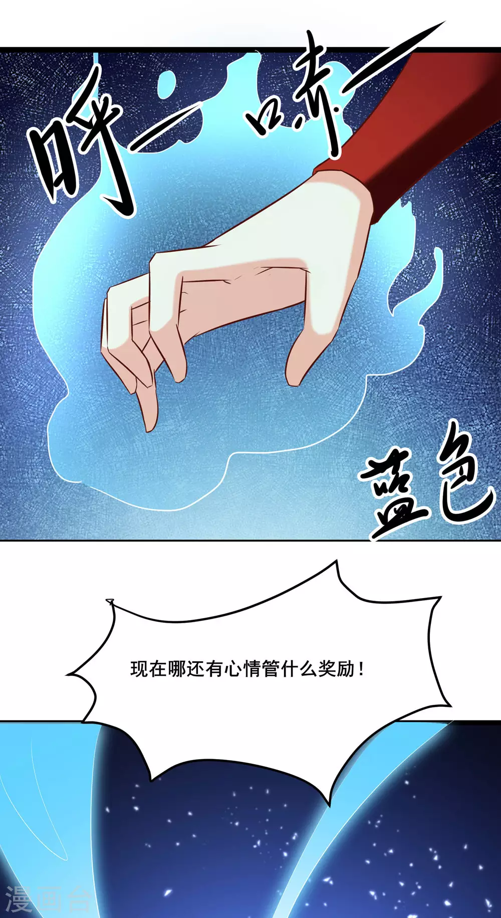 第25话 传出秘境，师徒分散！ 第20页