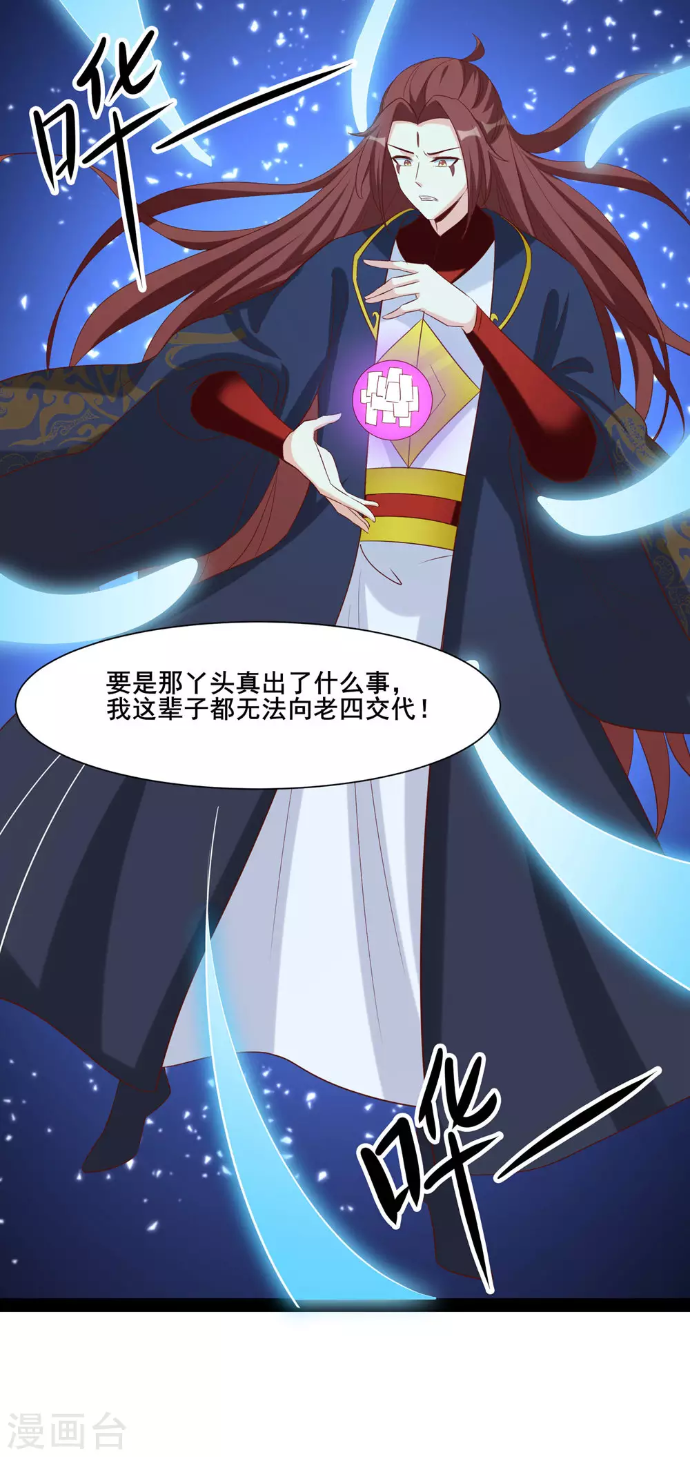 第25话 传出秘境，师徒分散！ 第21页