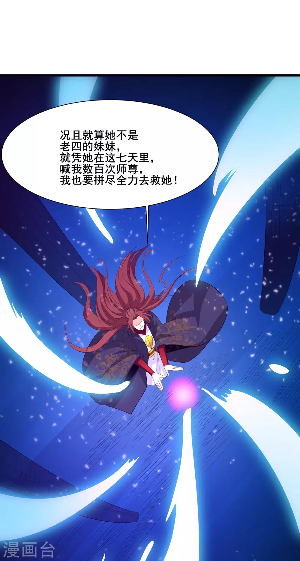 第25话 传出秘境，师徒分散！ 第22页