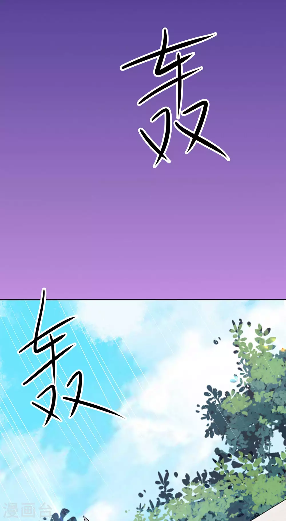 第25话 传出秘境，师徒分散！ 第24页