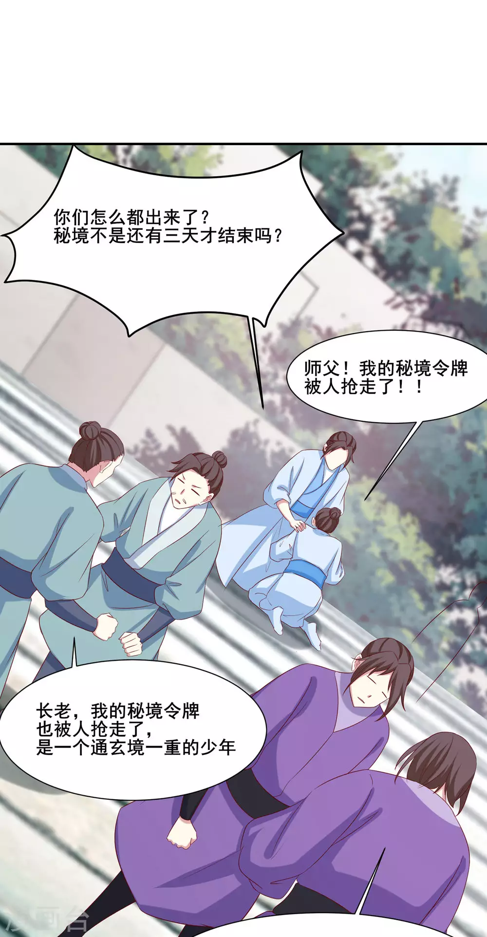 第25话 传出秘境，师徒分散！ 第28页