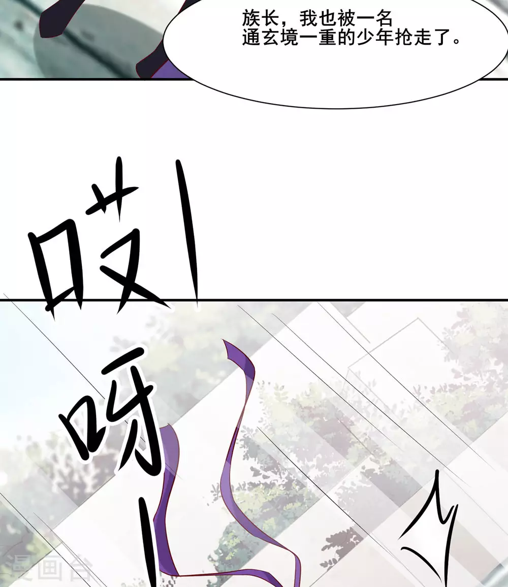 第25话 传出秘境，师徒分散！ 第29页