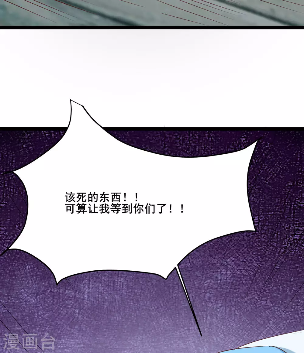 第25话 传出秘境，师徒分散！ 第33页