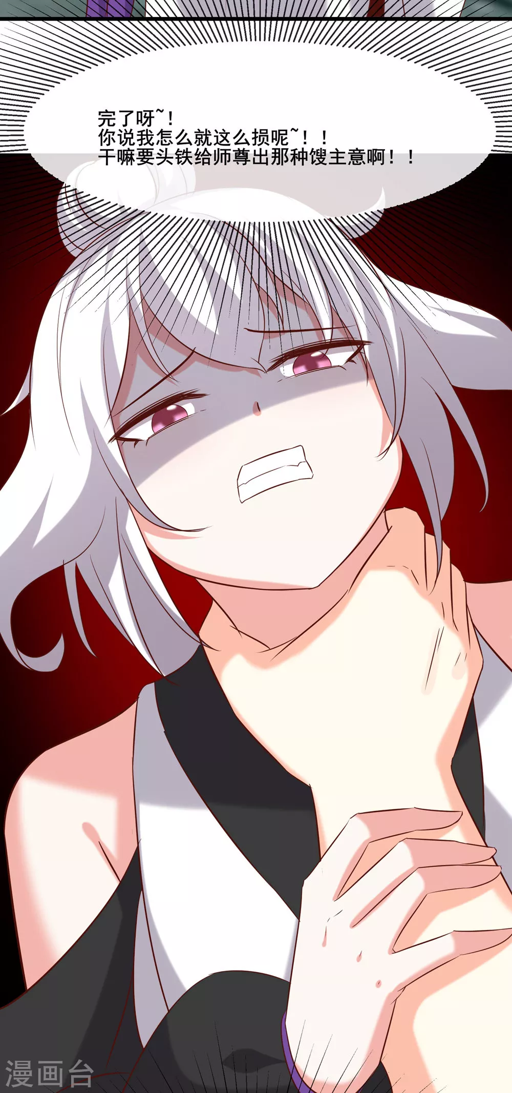 第25话 传出秘境，师徒分散！ 第37页