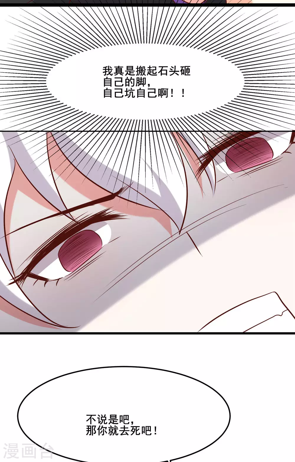 第25话 传出秘境，师徒分散！ 第38页