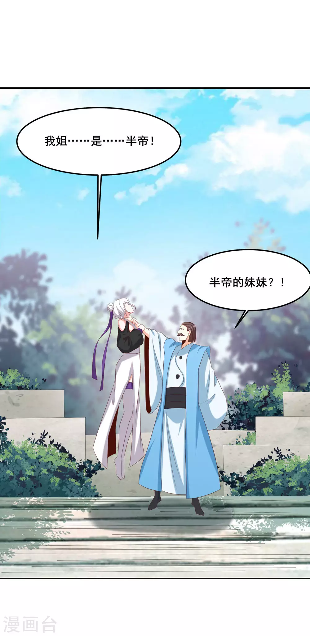 第25话 传出秘境，师徒分散！ 第40页