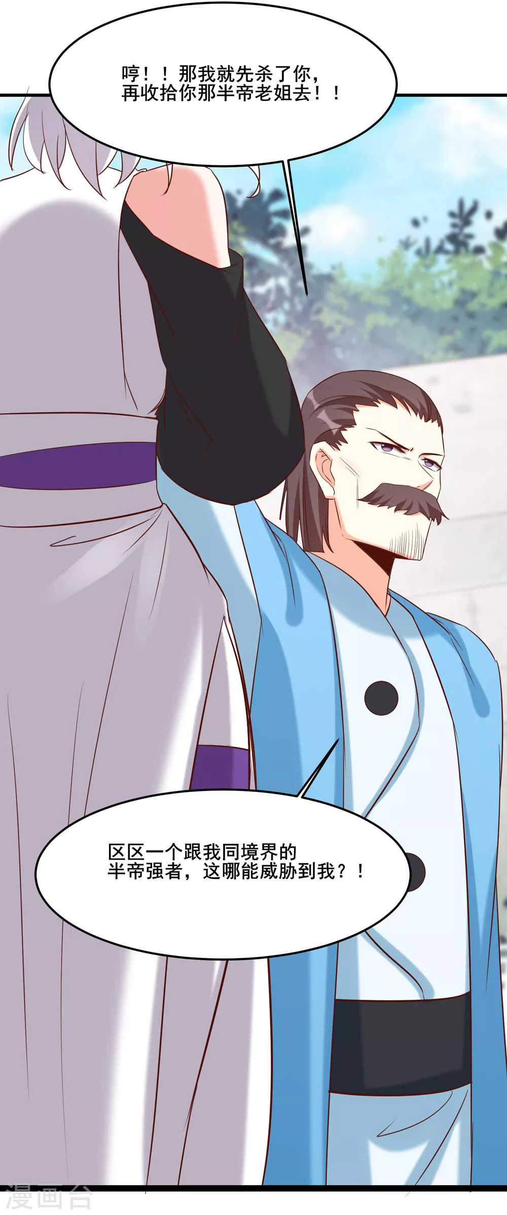 第25话 传出秘境，师徒分散！ 第41页