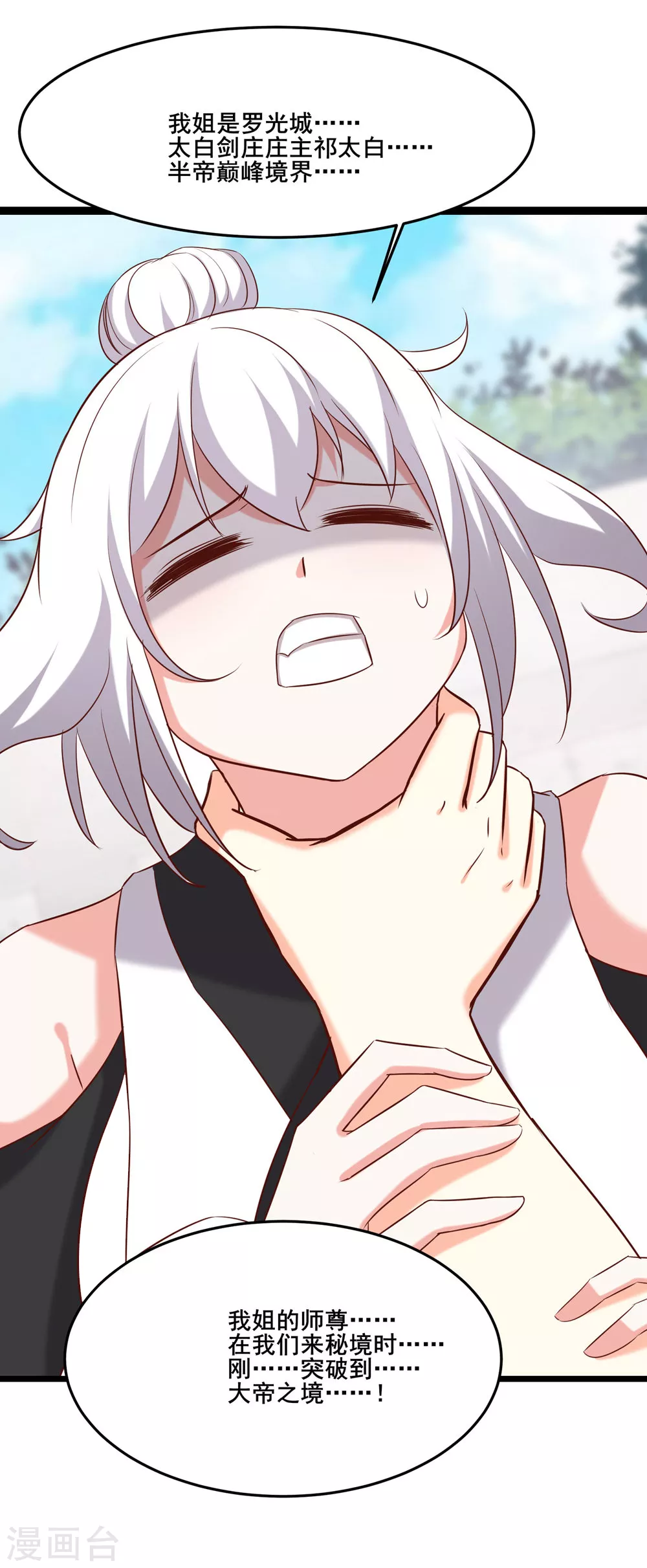 第25话 传出秘境，师徒分散！ 第42页