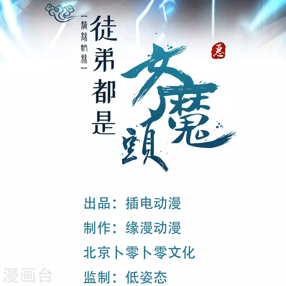 第16话 太白！为师，来晚了！ 第1页