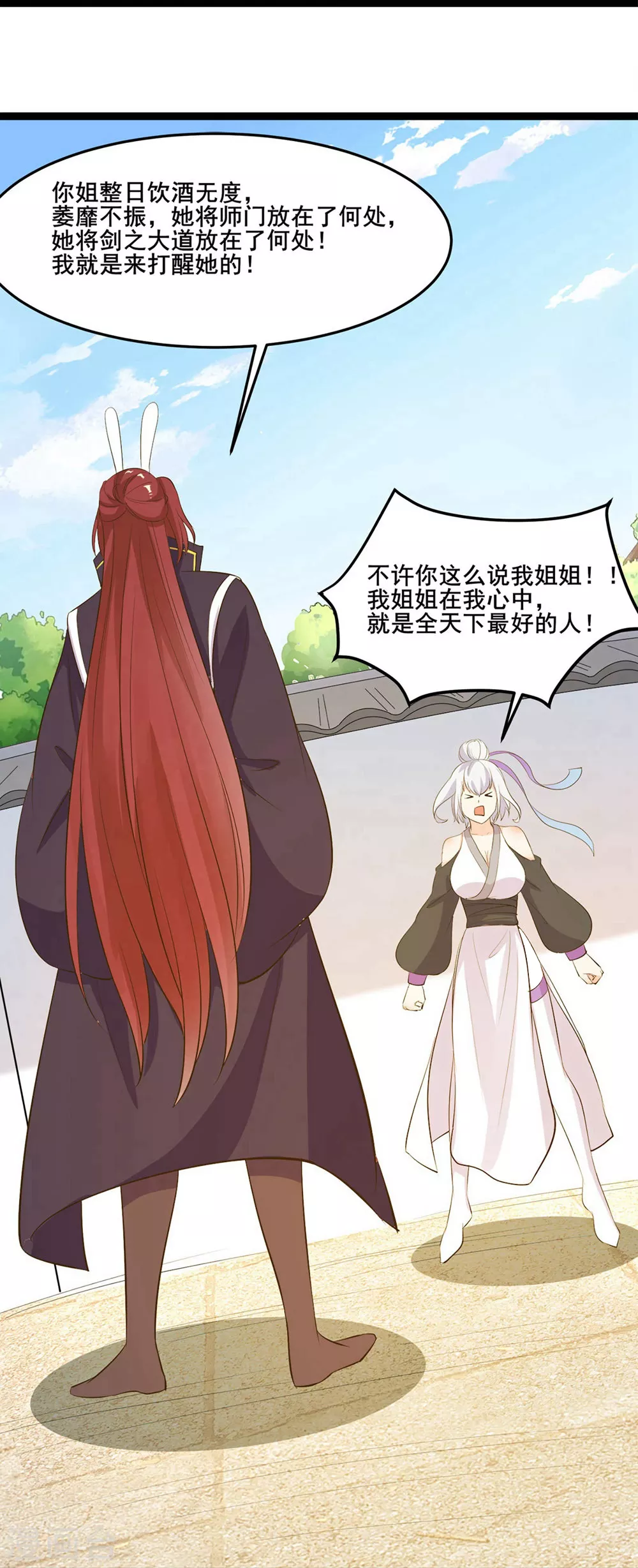 第16话 太白！为师，来晚了！ 第10页