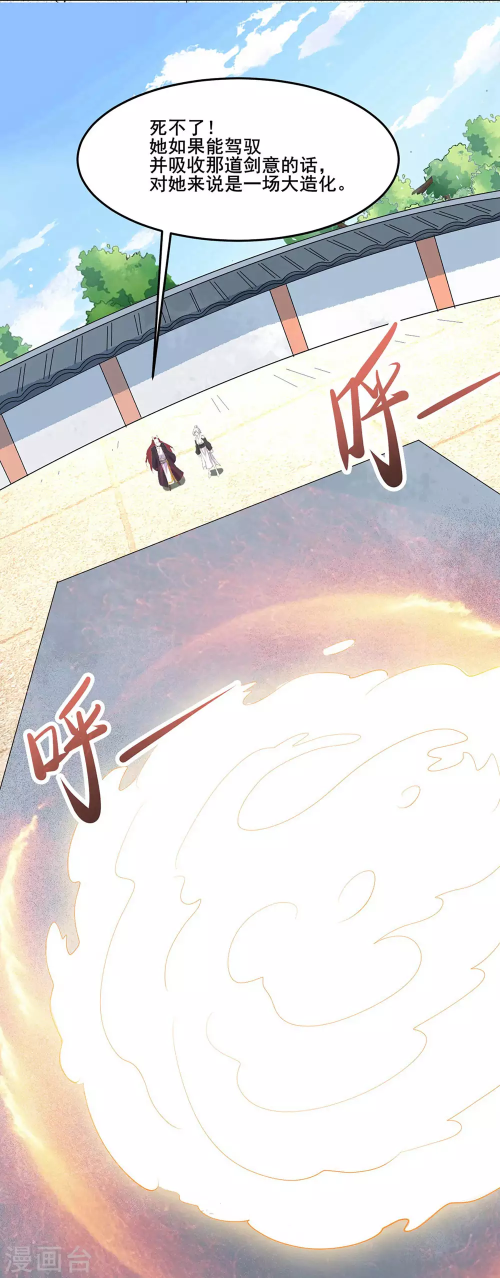 第16话 太白！为师，来晚了！ 第12页
