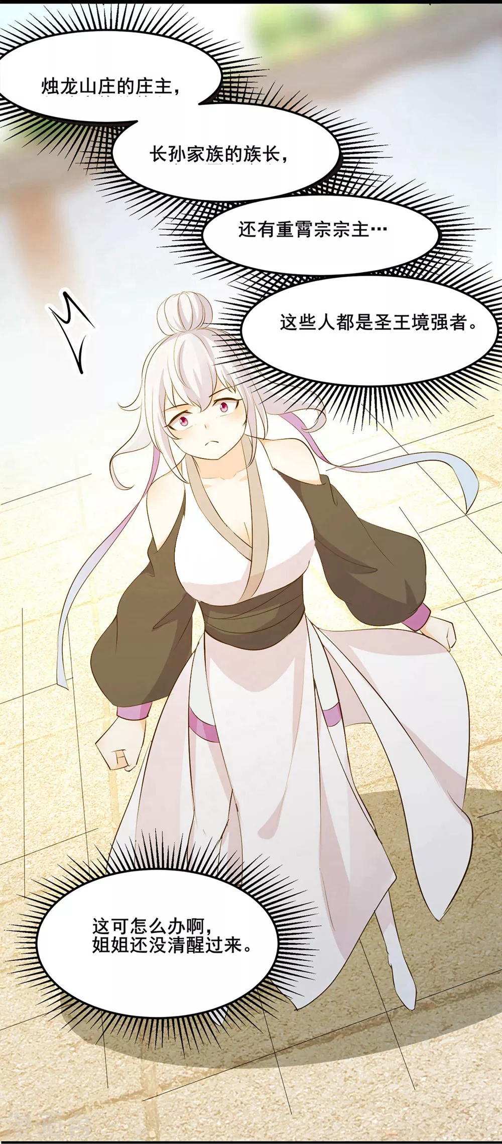 第16话 太白！为师，来晚了！ 第15页