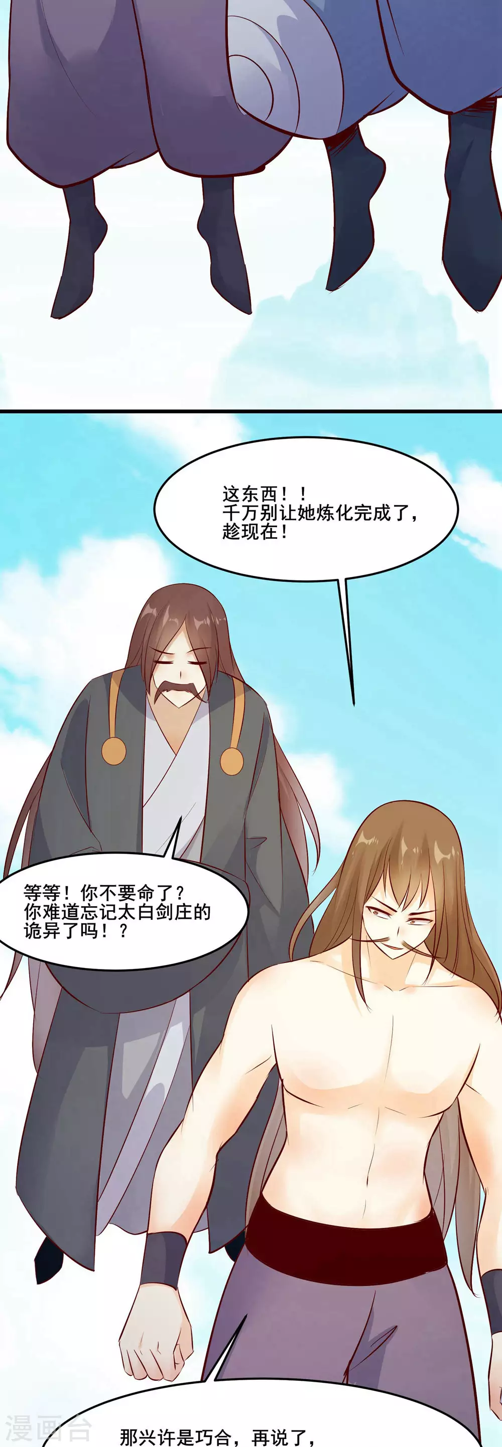 第16话 太白！为师，来晚了！ 第18页