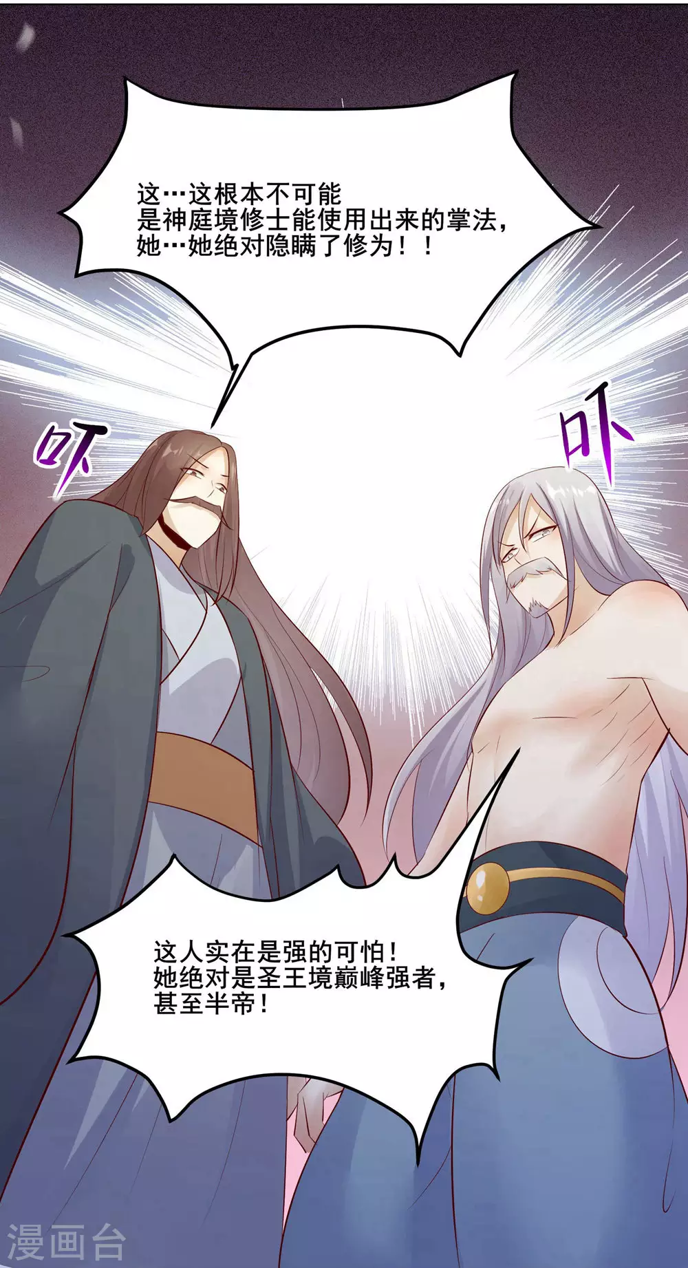 第16话 太白！为师，来晚了！ 第25页