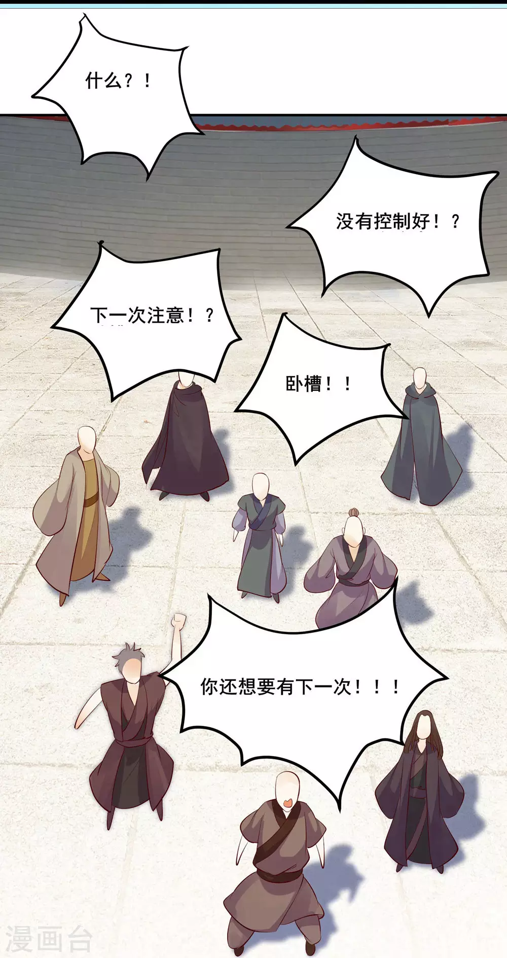 第16话 太白！为师，来晚了！ 第26页