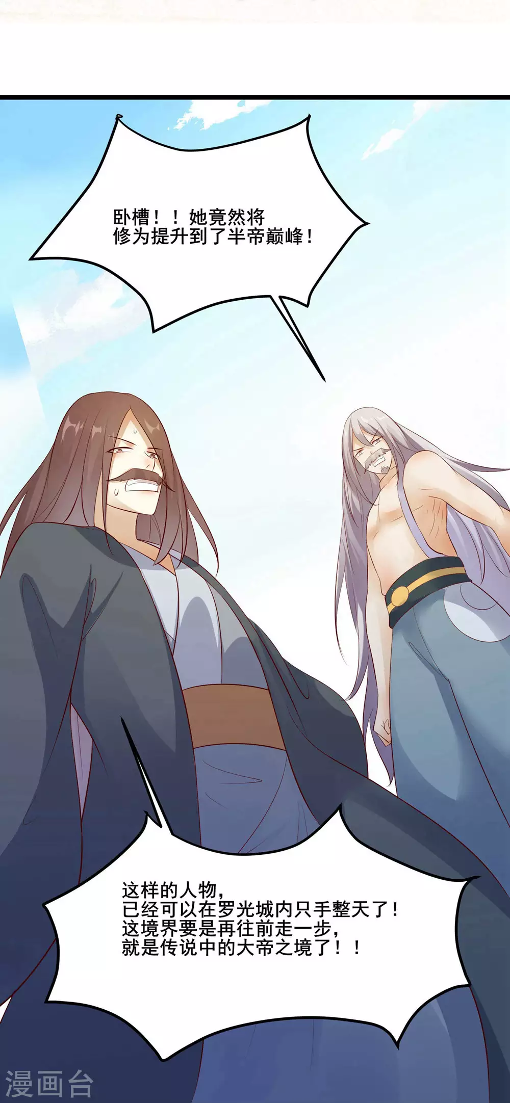 第16话 太白！为师，来晚了！ 第27页