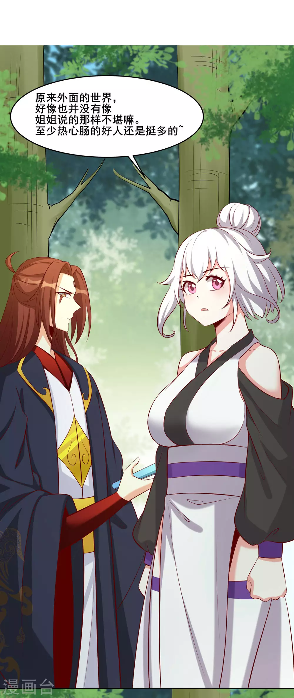 第19话 进入秘境 第3页