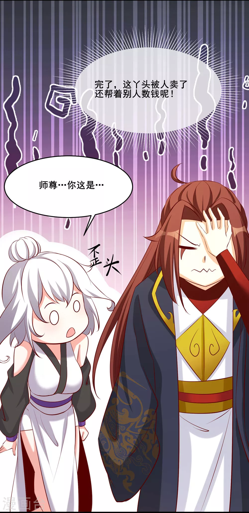 第19话 进入秘境 第8页