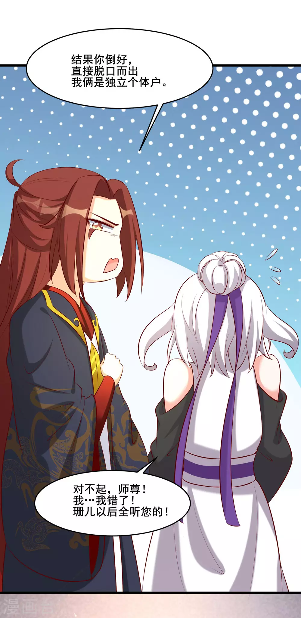 第19话 进入秘境 第14页