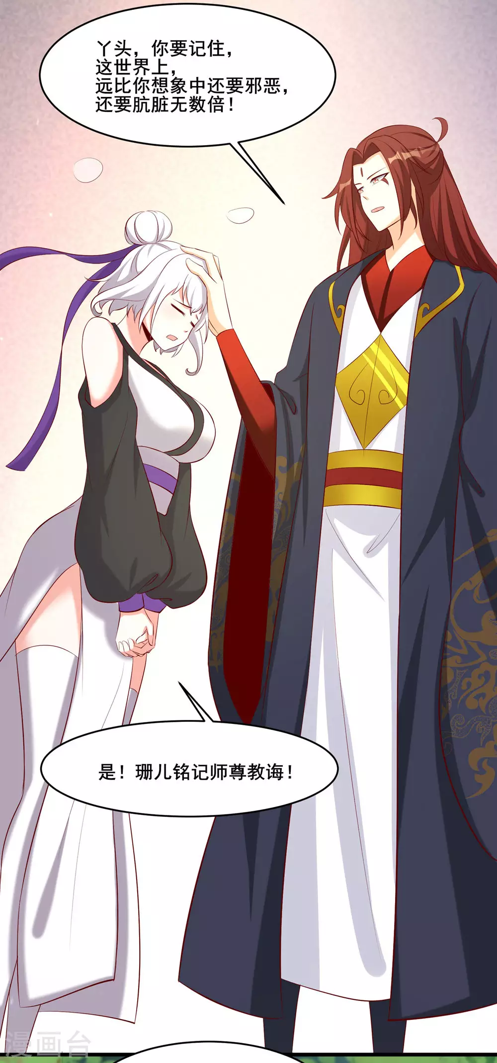第19话 进入秘境 第15页