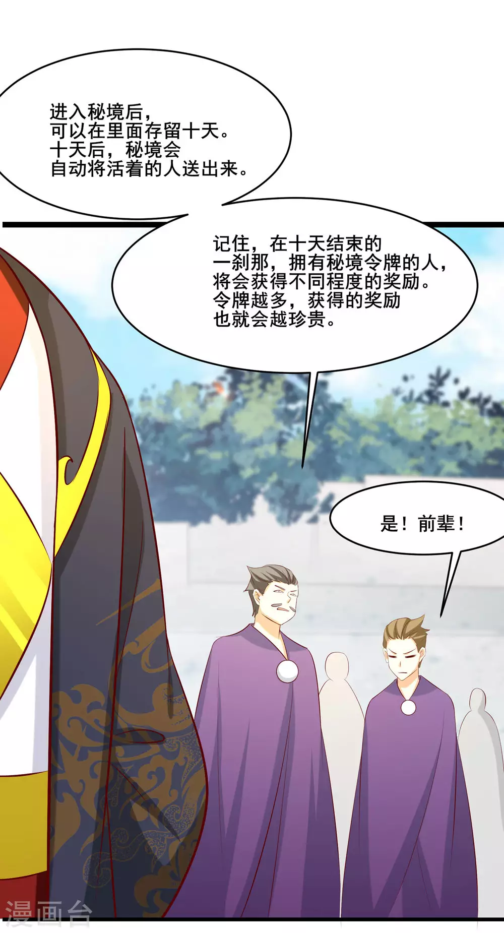 第19话 进入秘境 第23页