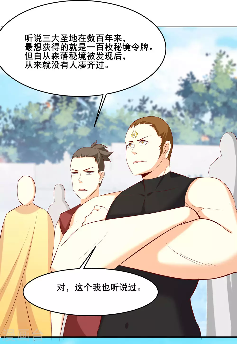 第19话 进入秘境 第24页