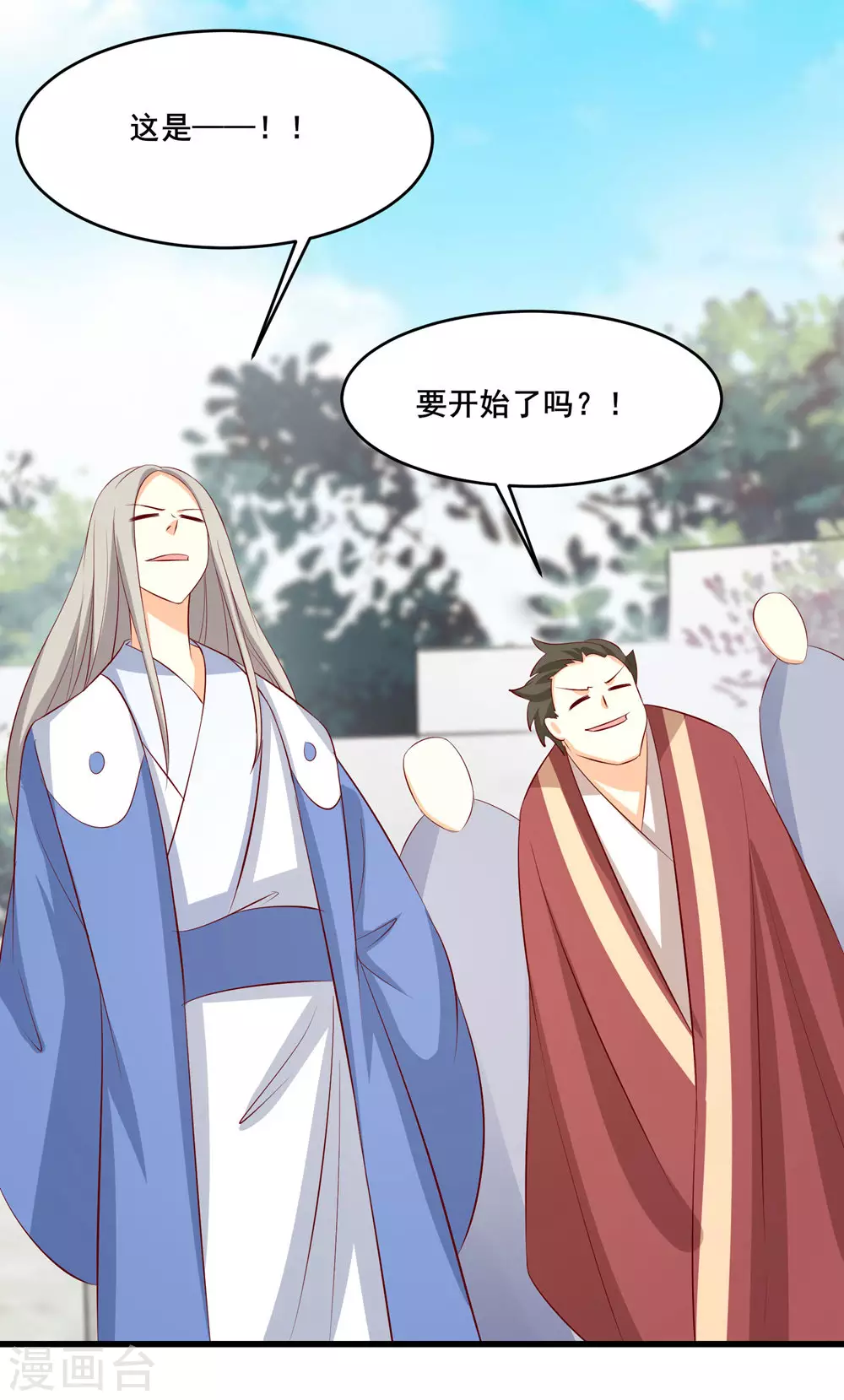 第19话 进入秘境 第33页