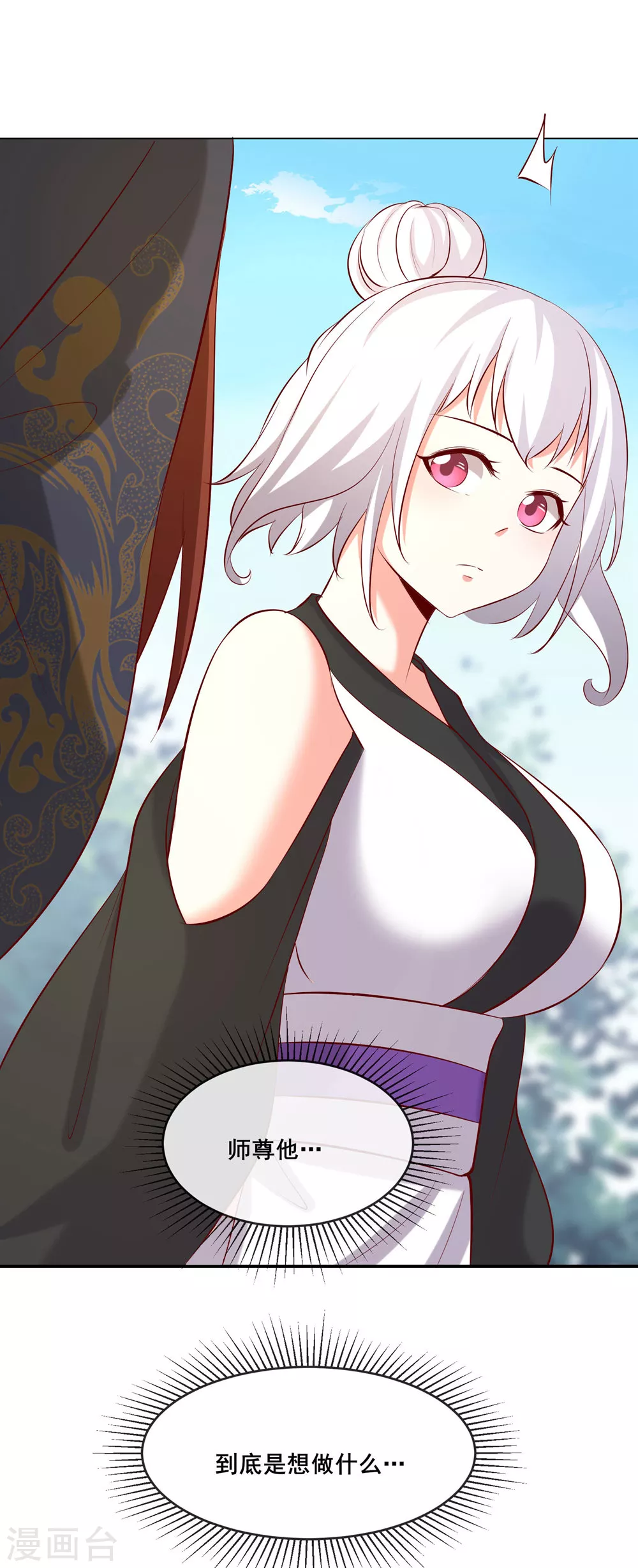 第19话 进入秘境 第35页