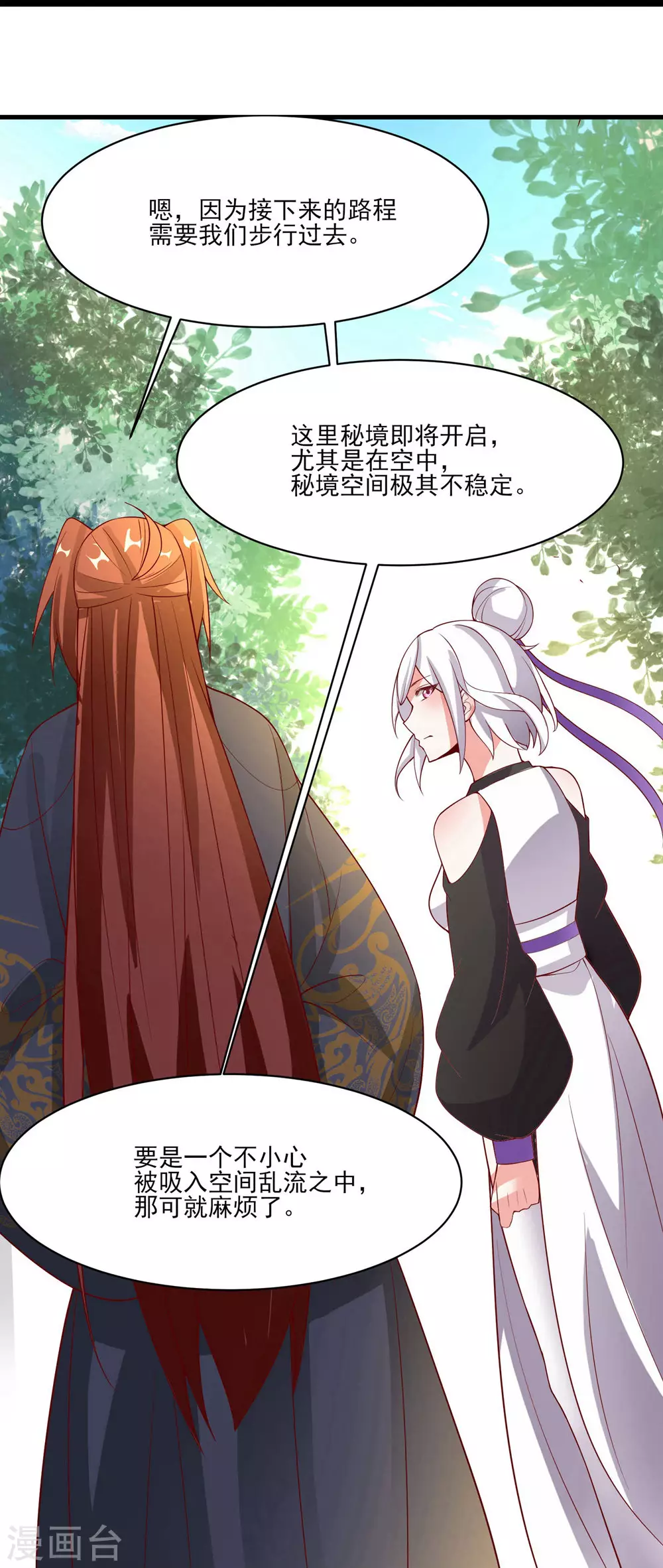第18话 喂喂...别乱动啊 第23页