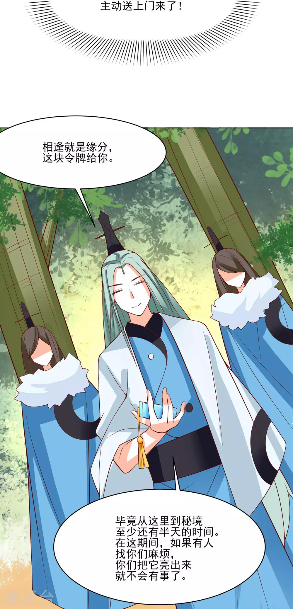 第18话 喂喂...别乱动啊 第29页