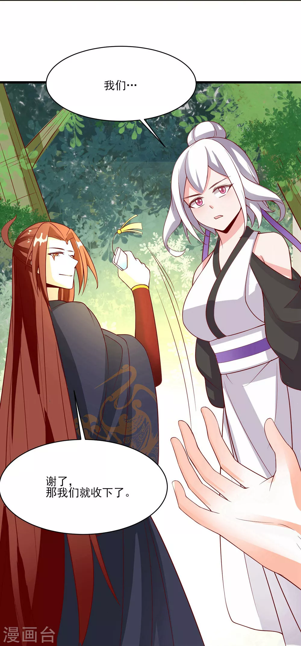 第18话 喂喂...别乱动啊 第30页