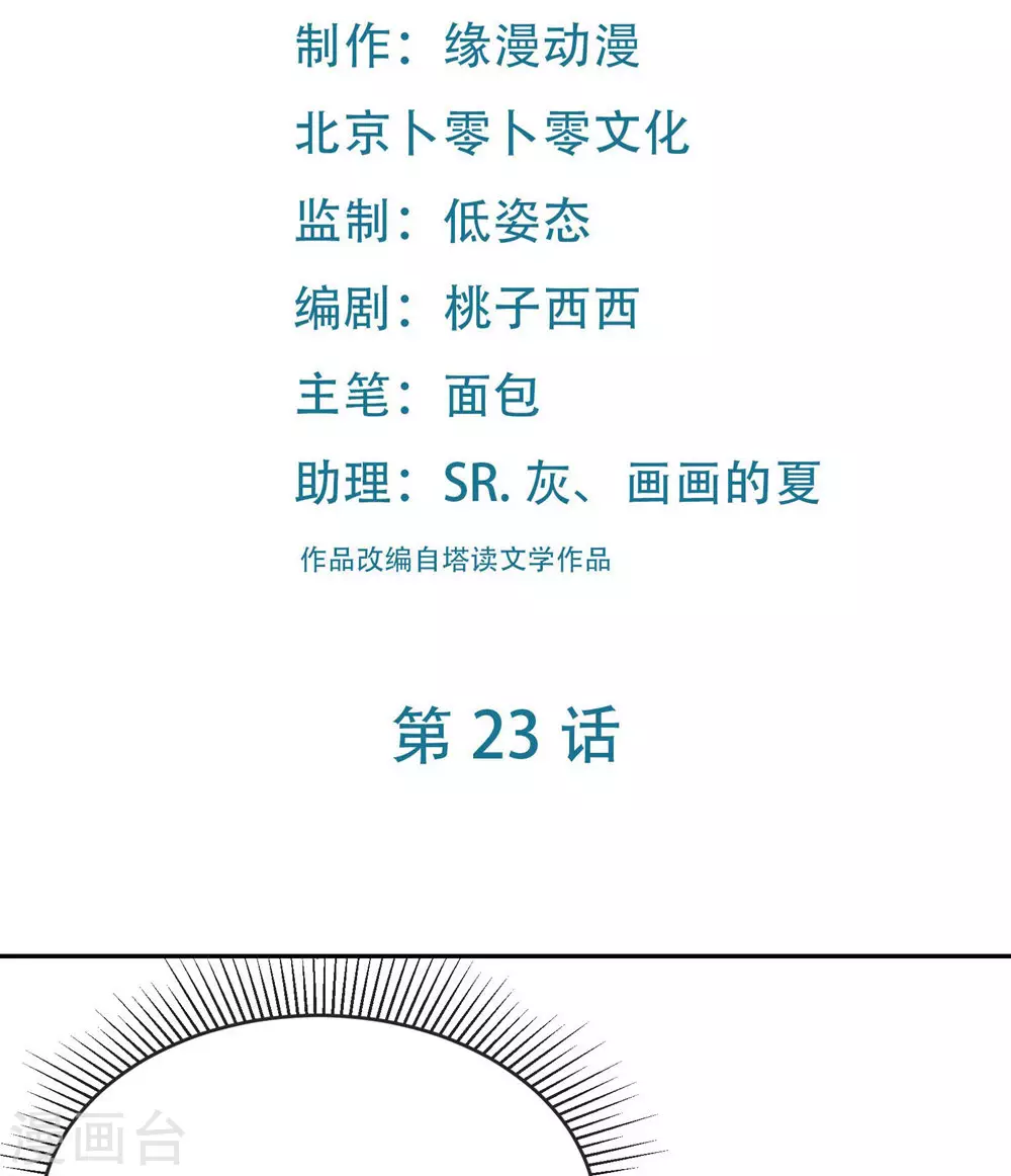 第23话 糟糕！上当了！ 第2页