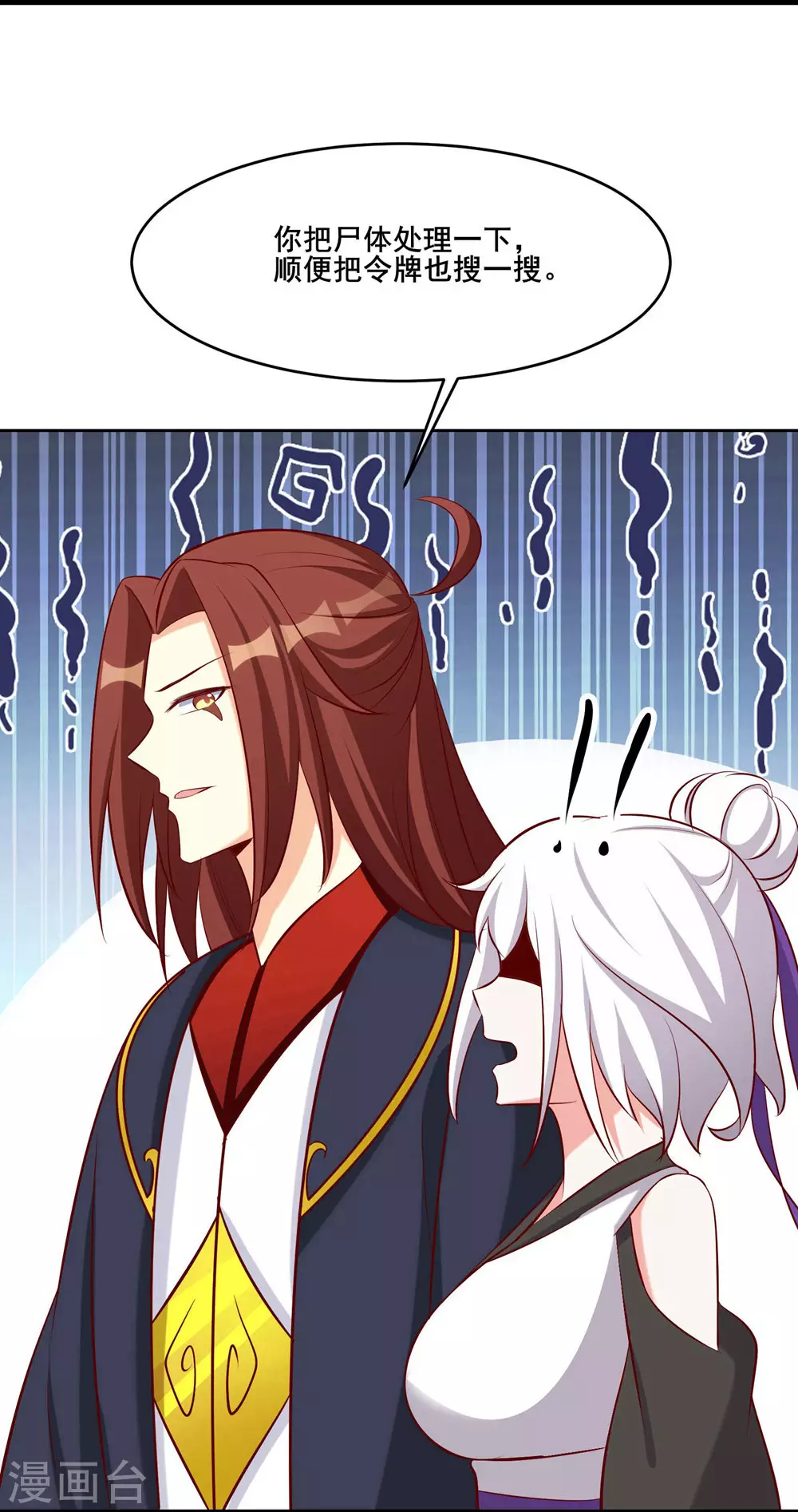 第23话 糟糕！上当了！ 第4页