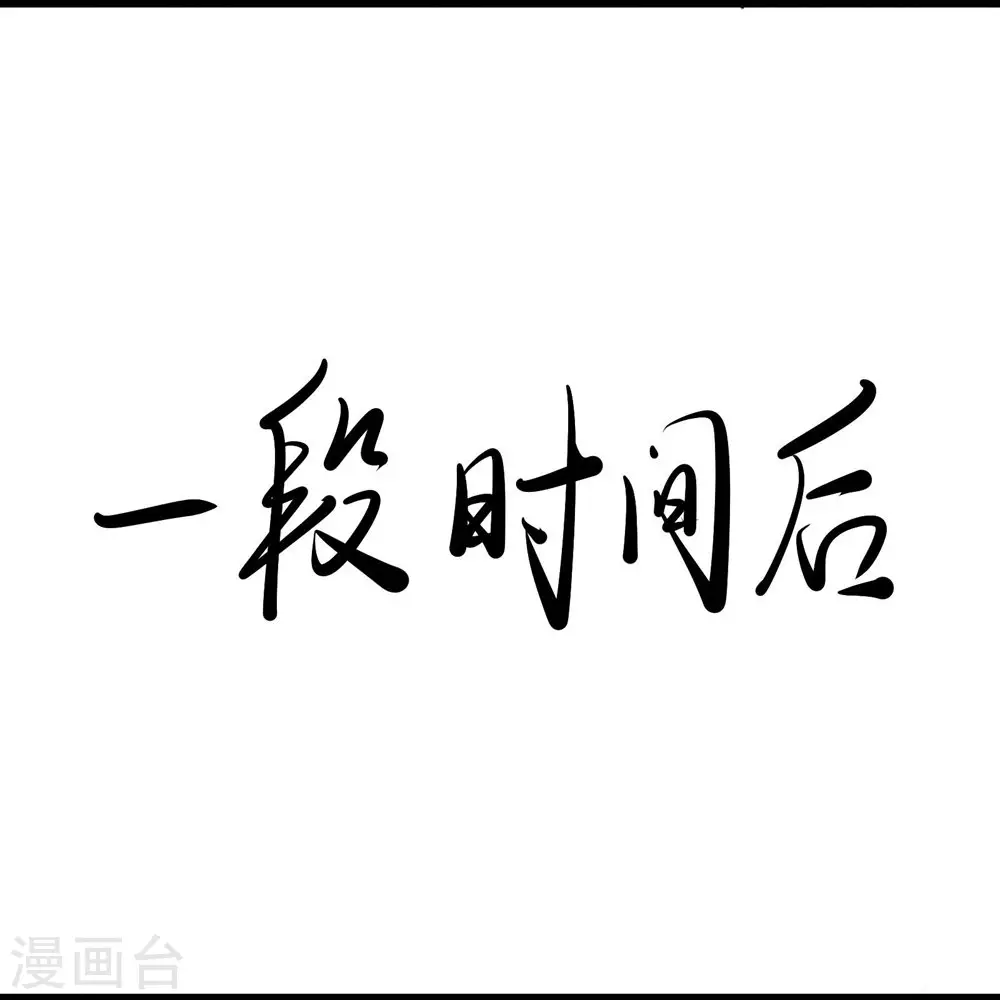 第23话 糟糕！上当了！ 第10页