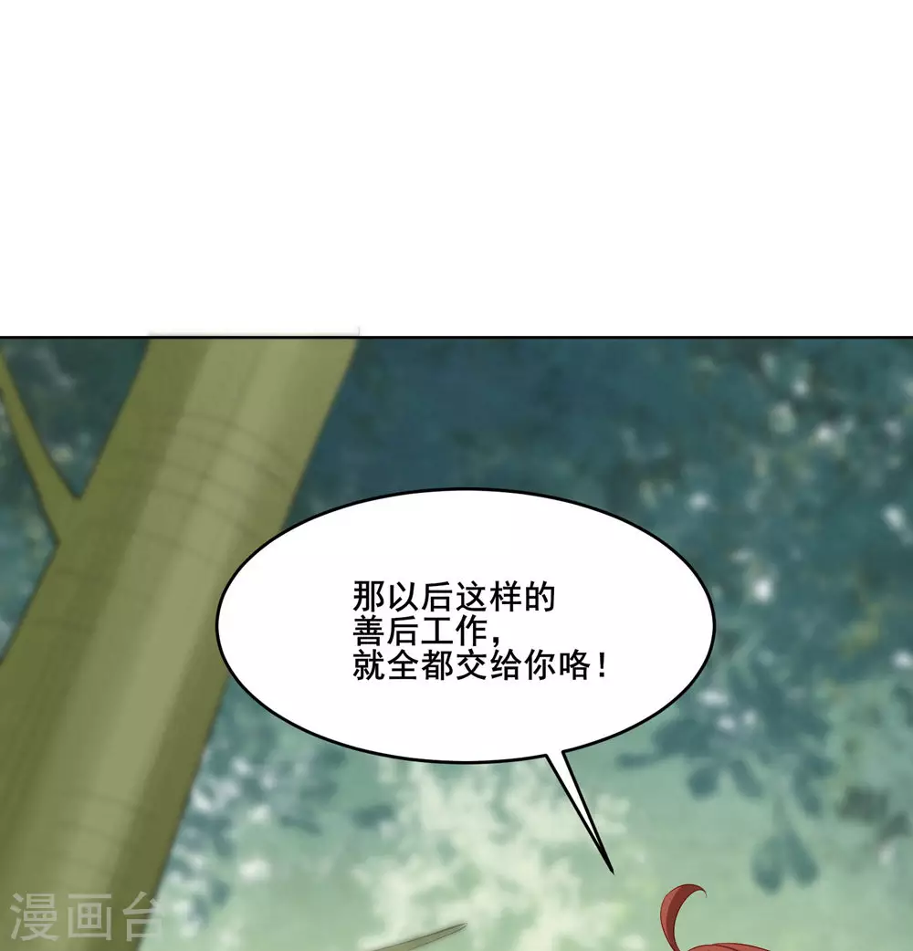 第23话 糟糕！上当了！ 第14页
