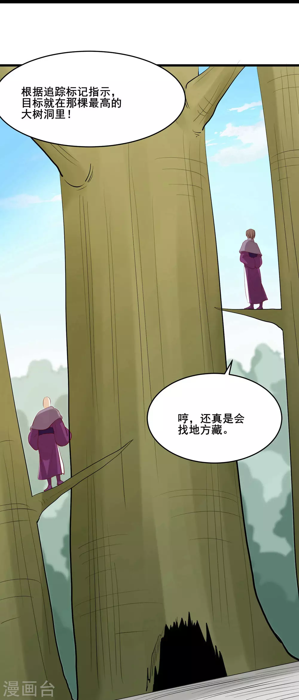 第23话 糟糕！上当了！ 第25页