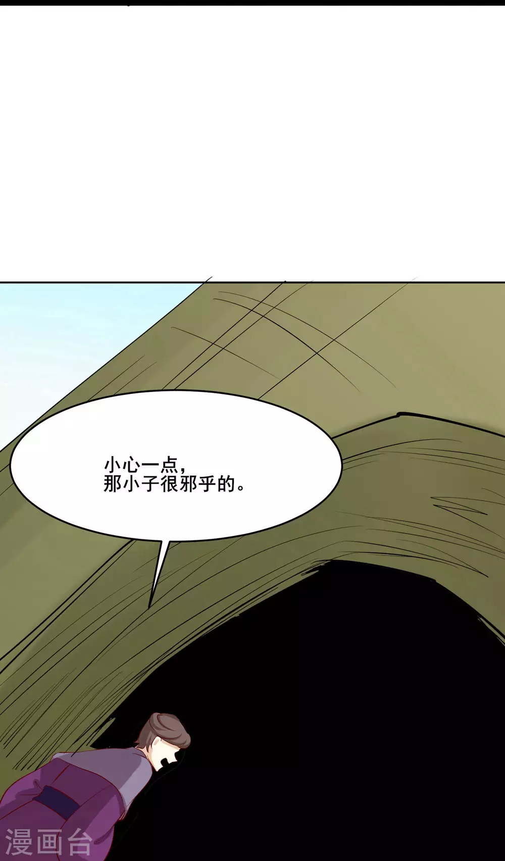 第23话 糟糕！上当了！ 第26页